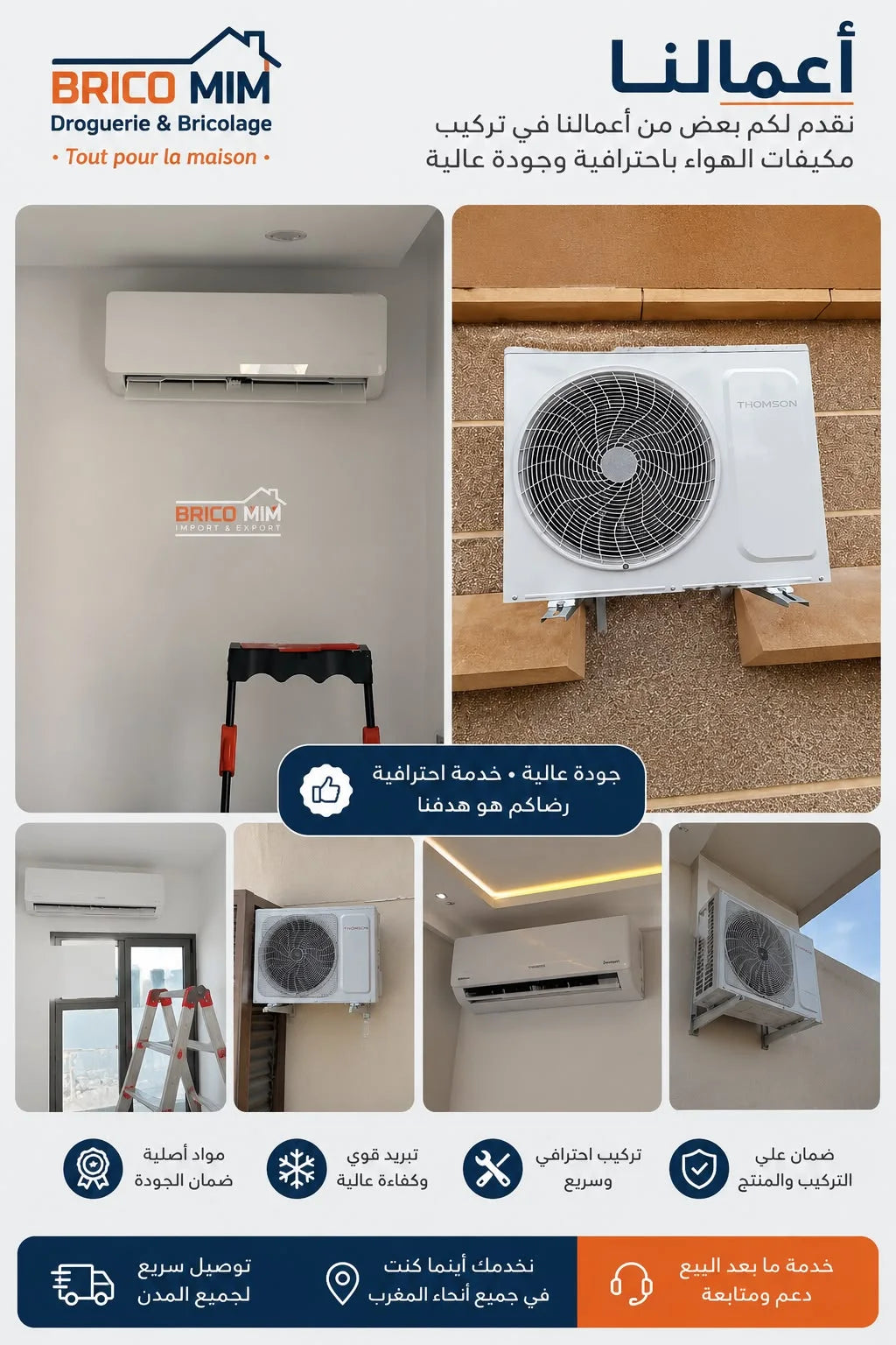 Thomson Inverter 18000 BTU – مكيف هواء بارد/ساخن اقتصادي